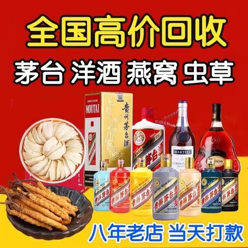 宁陕聊城临清酒水回收价格哪里回收(附近上门回收茅台酒）